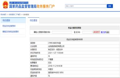 山东蜜桃视频传媒入口制药有限公司地氯雷他定原料药/口服溶液获批